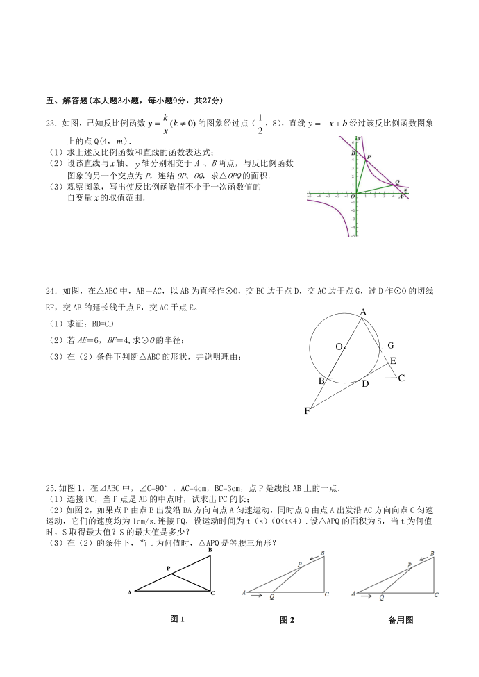 2018初三数学试卷(1)第4页