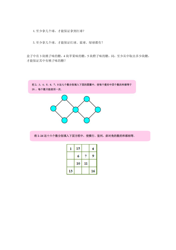 一年级题第3页