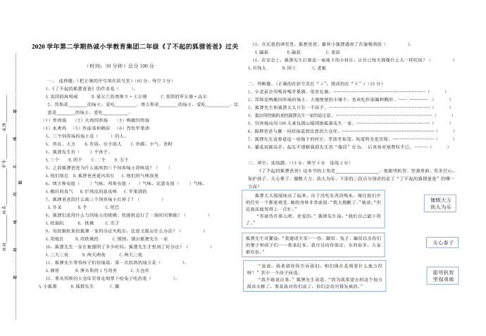 二年级语文：二年级必读书过关 《了不起的狐狸爸爸》