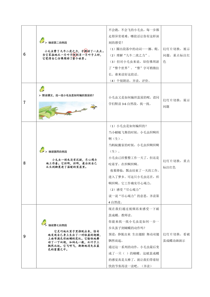 二年级语文下册：朱青玲——二年级下册《小毛虫》第3页