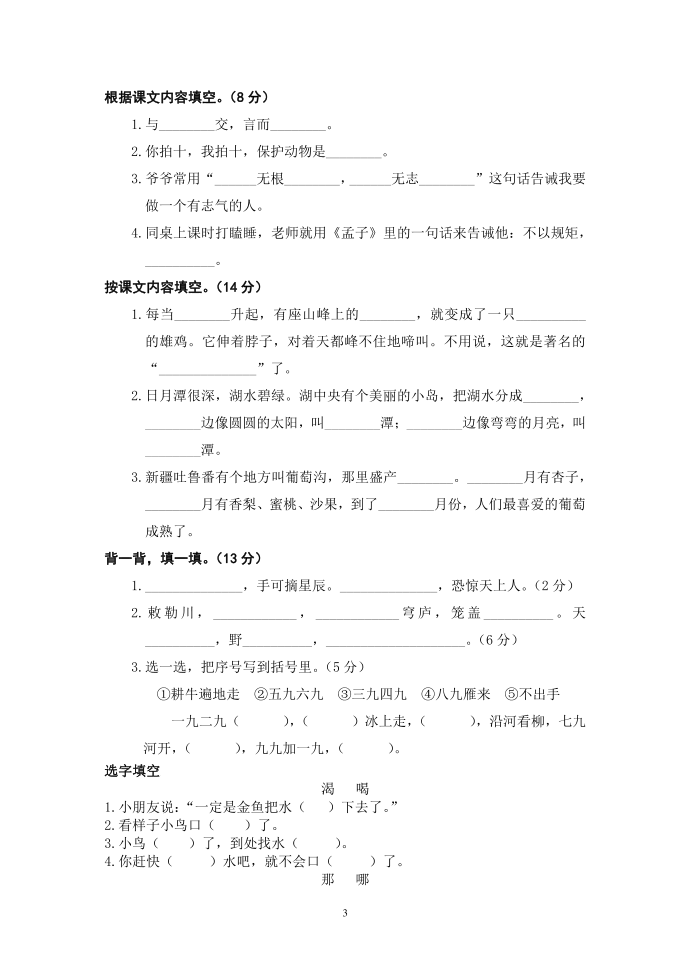 二年级语文：横溪小学二年级语文练习 (1)第3页