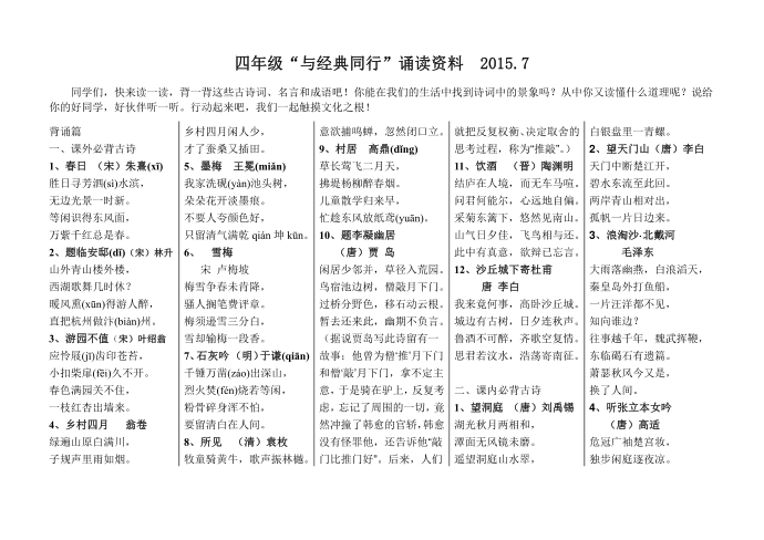 四年级 与经典同行 诵读资料四年级上册题库第1页