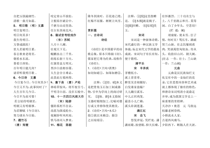 四年级 与经典同行 诵读资料四年级上册题库第2页