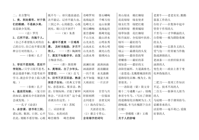 四年级 与经典同行 诵读资料四年级上册题库第3页