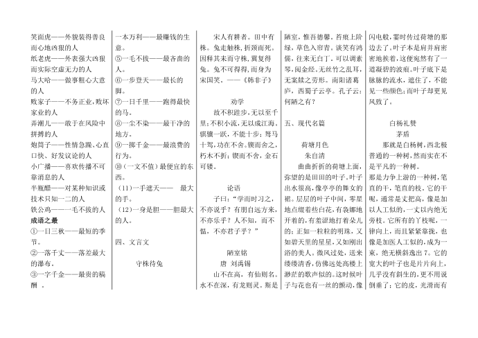 四年级 与经典同行 诵读资料四年级上册题库第4页