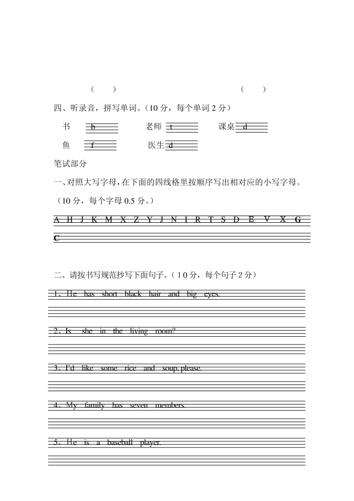 王朗小学四年级PEP英语四年级第3页