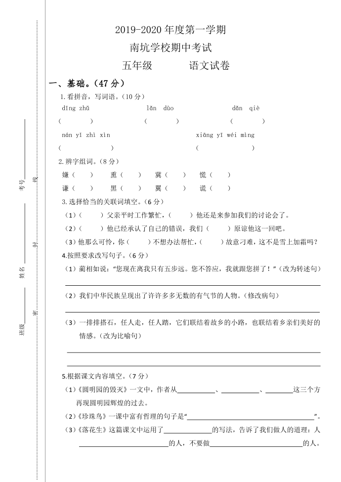 五年级语文