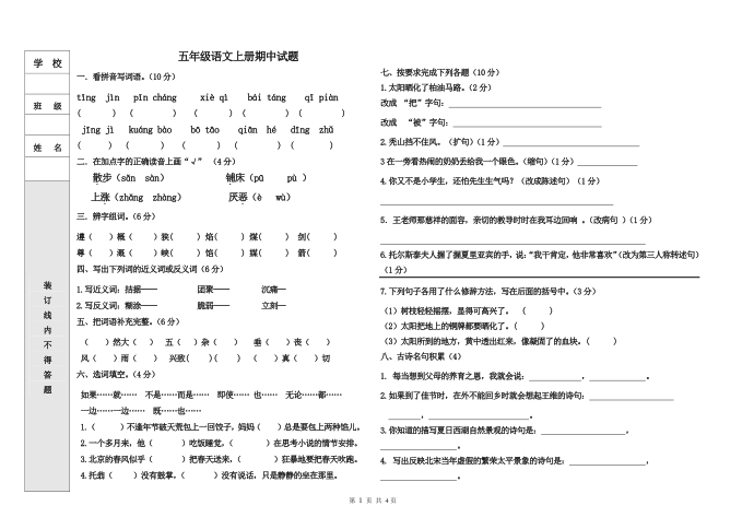 五年级语文