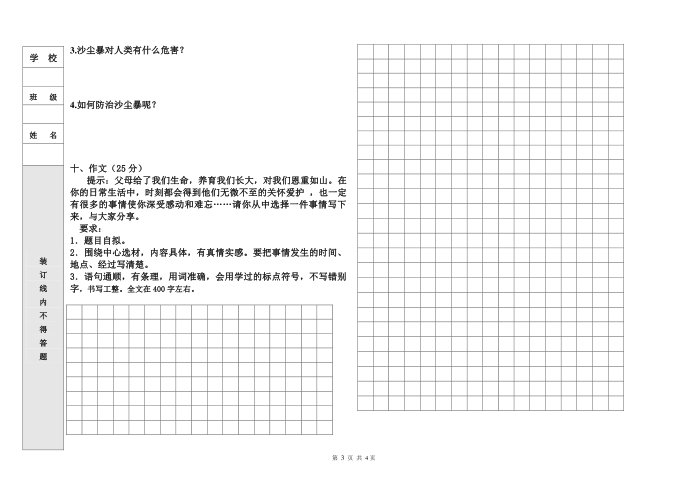 五年级语文第3页