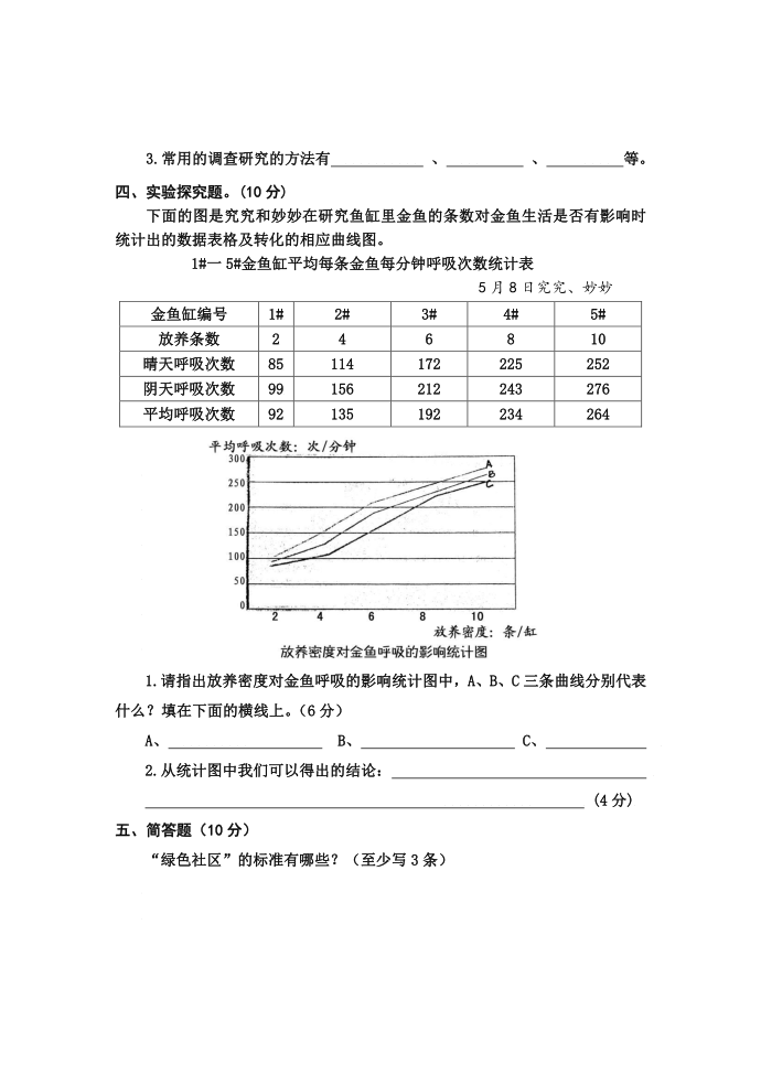 六年级科学第2页