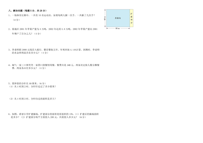 六年级（2）第2页