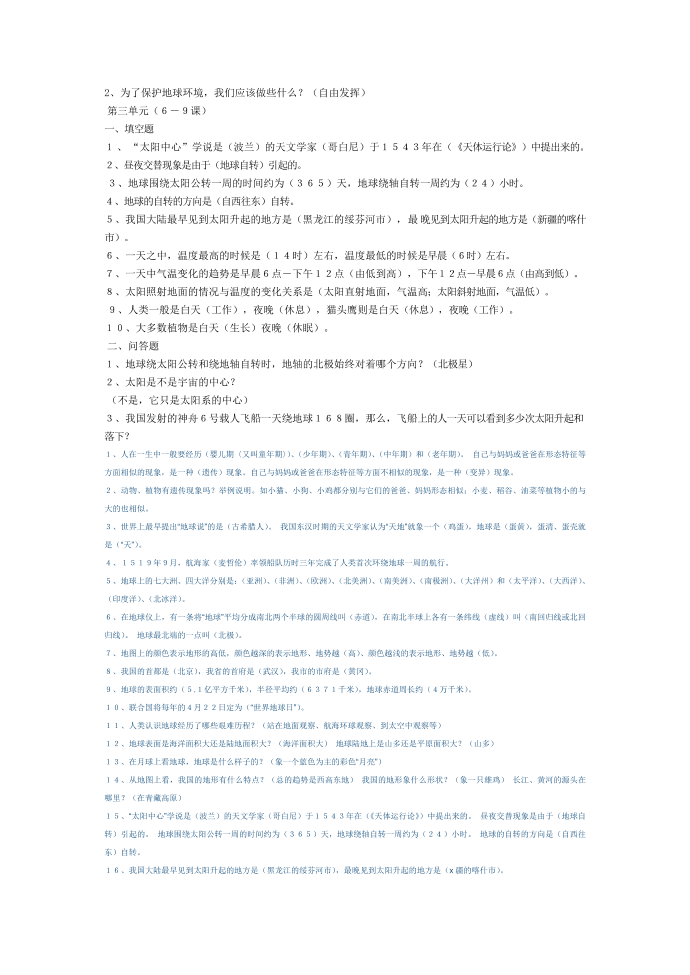 六年级科学第2页