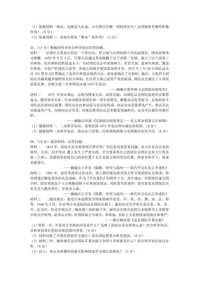 人教版必修一试题及答案第4页