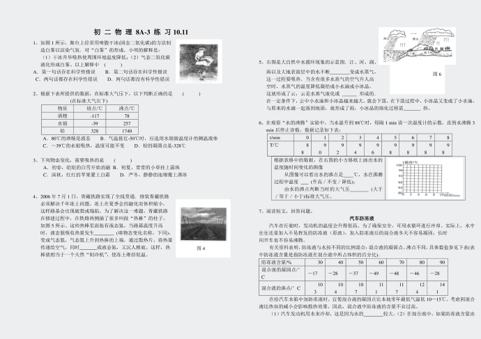 初二物理-09秋季初二精品物理1011第1页