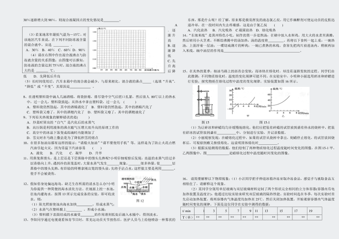 初二物理-09秋季初二精品物理1011第2页