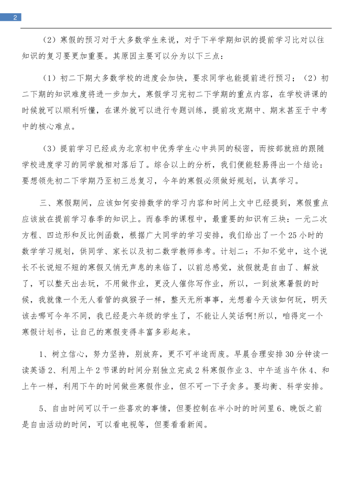 初二寒假学习计划与初二工作计划汇编第2页