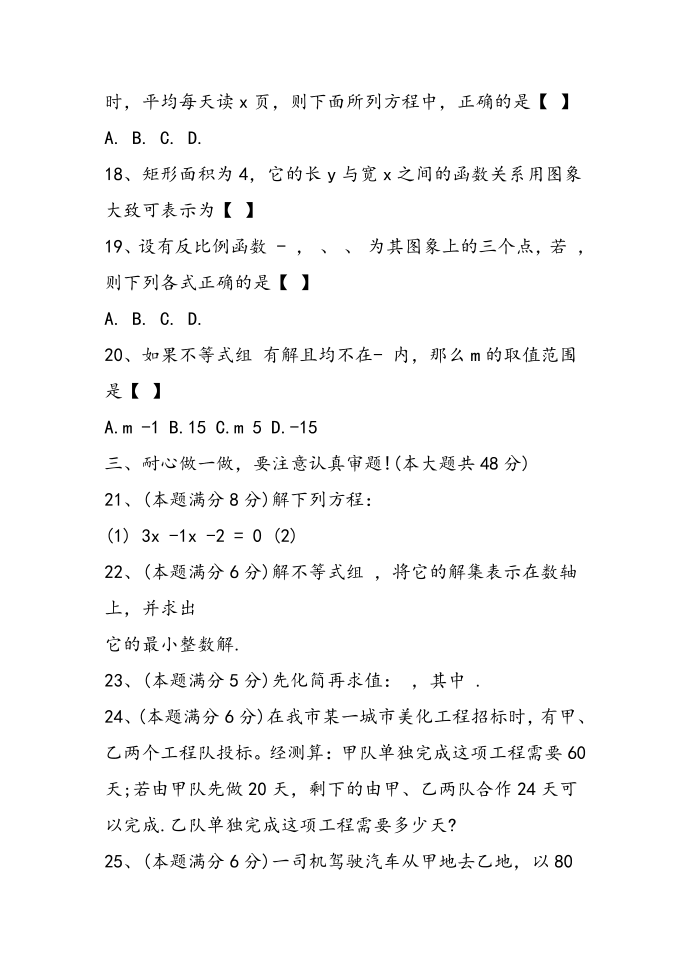 第二学期初二数学期中测试试卷及答案第3页