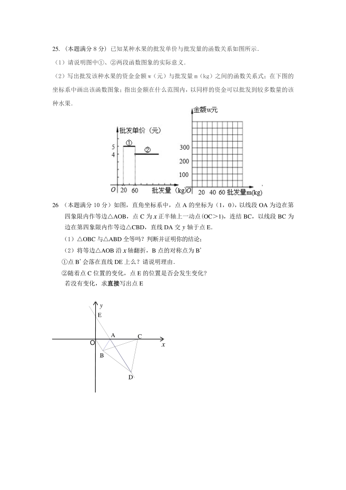 初二数学第二次月考试卷第4页