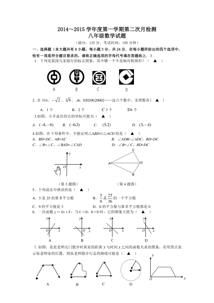 初二数学第二次月考试卷第1页