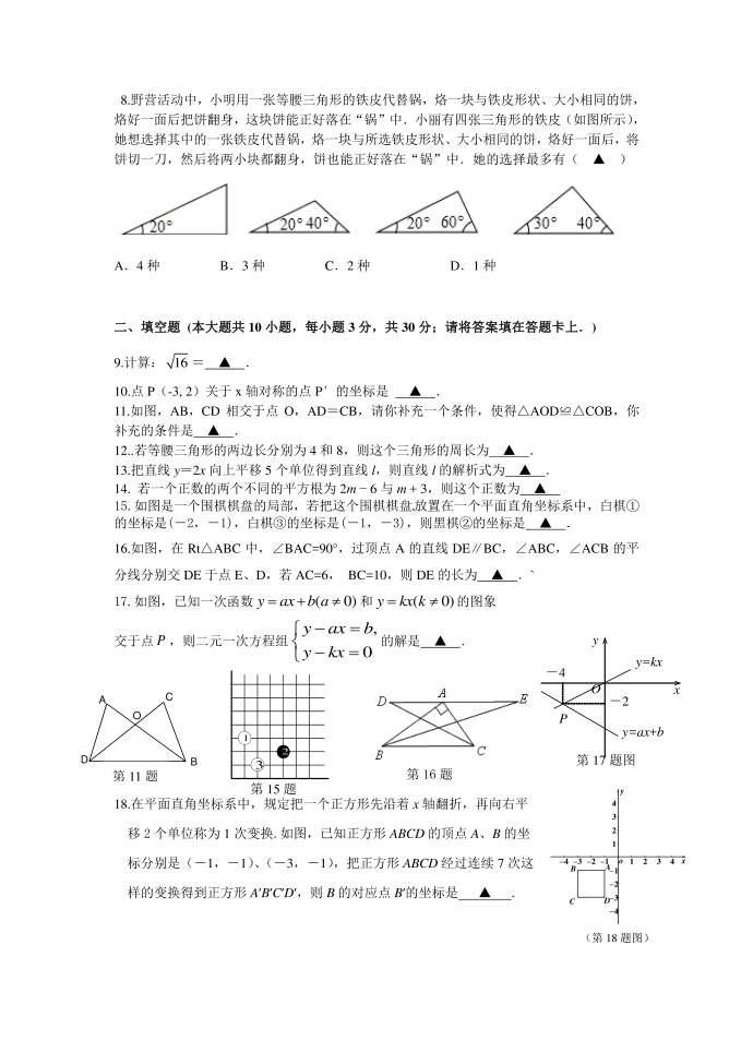 初二数学第二次月考试卷第2页