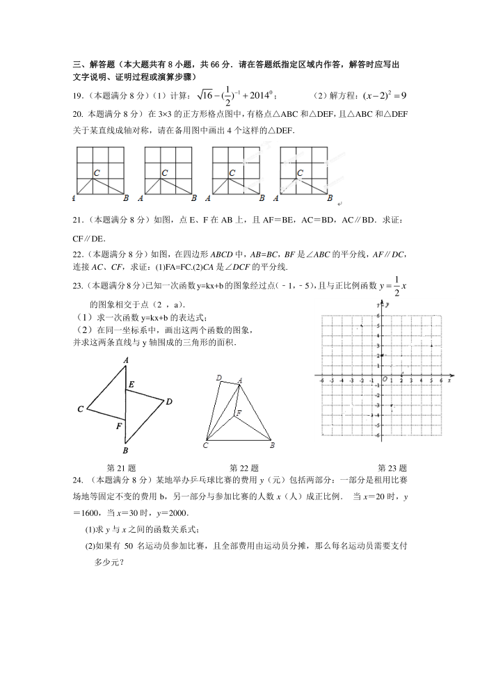 初二数学第二次月考试卷第3页