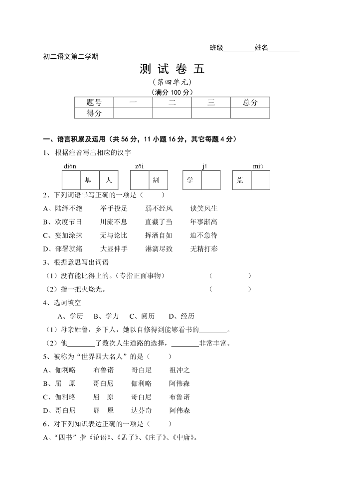 初二语文第二学期第五单元测试卷