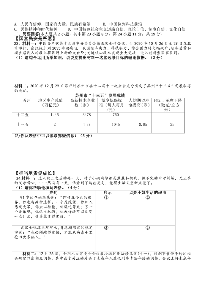 初三道德与法治期末试卷第3页