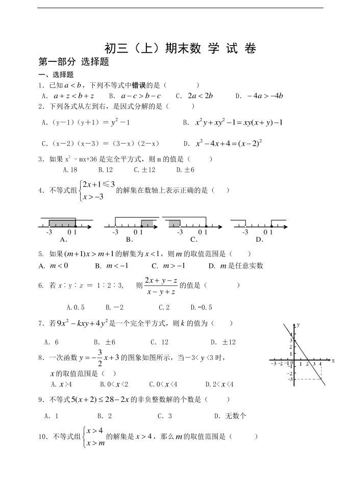 初三(上)期末试卷(代数)