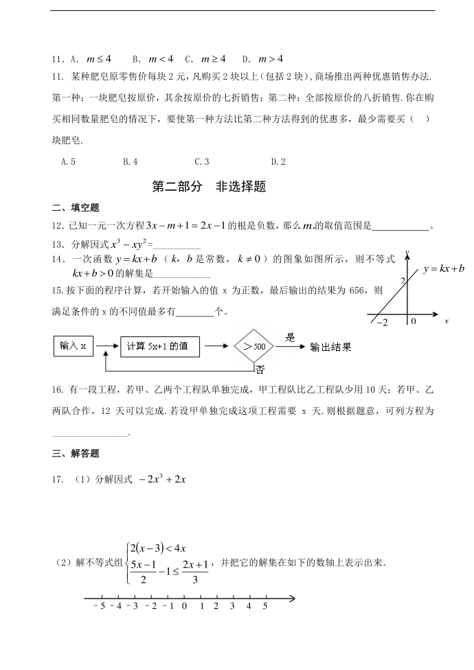 初三(上)期末试卷(代数)第2页