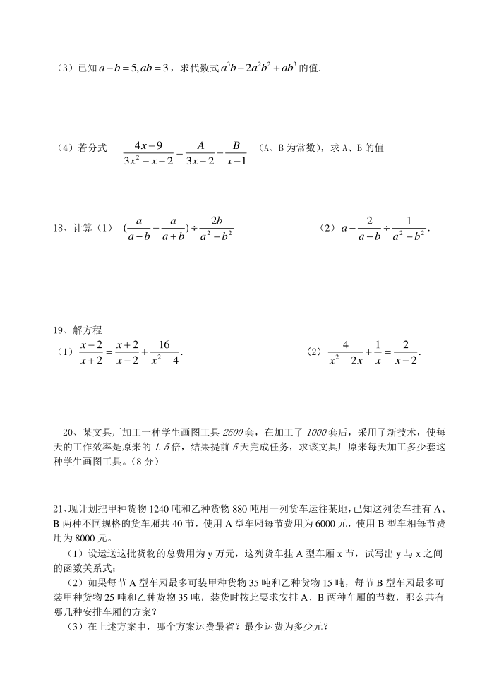 初三(上)期末试卷(代数)第3页