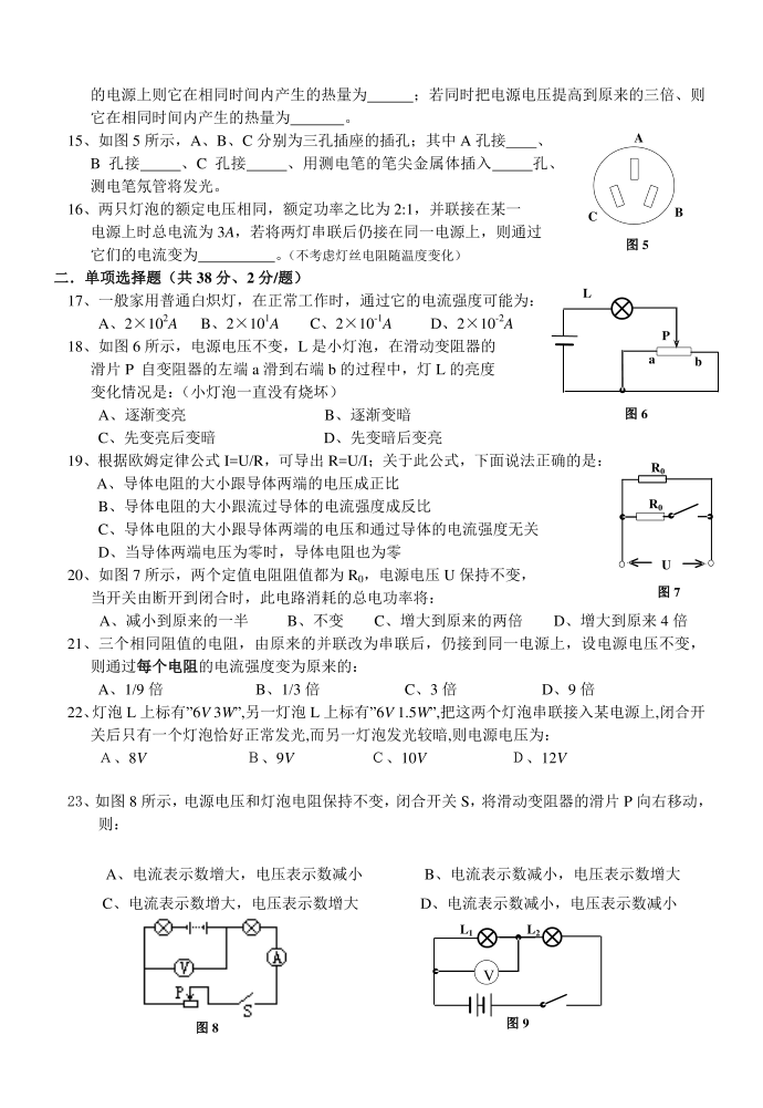 初三物理期中测试卷第2页