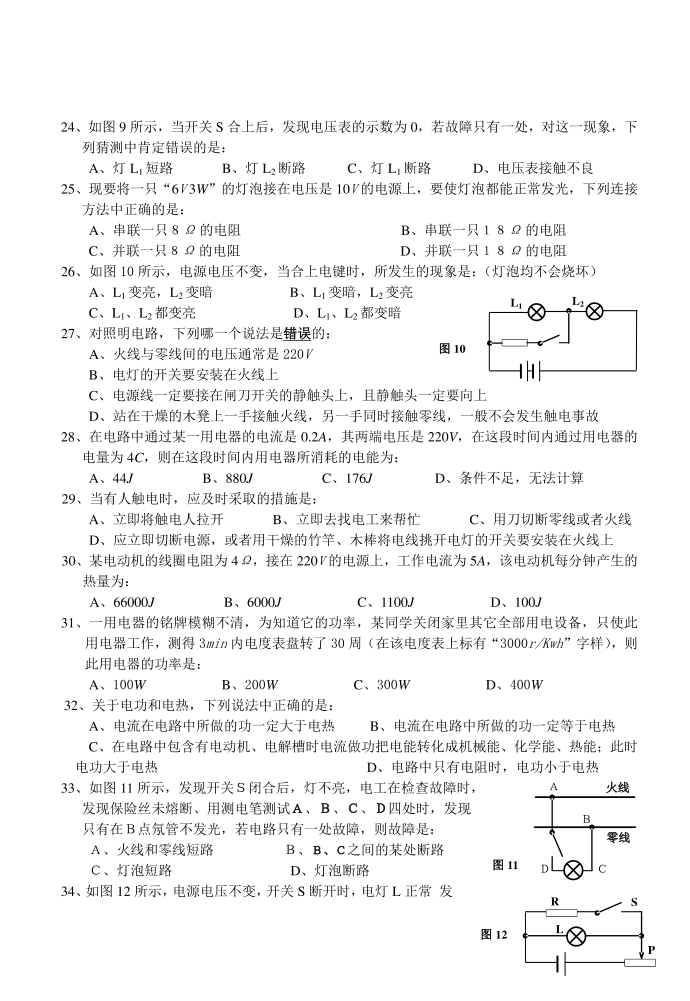 初三物理期中测试卷第3页