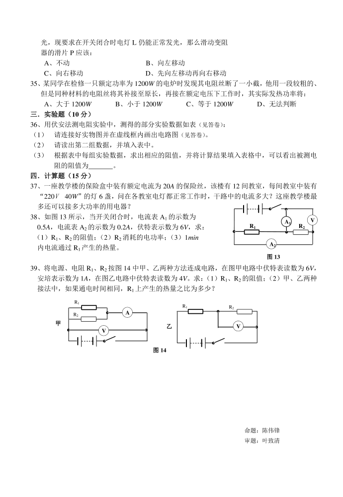 初三物理期中测试卷第4页