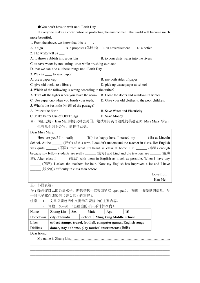 初三英语综合模拟试卷及答案第4页