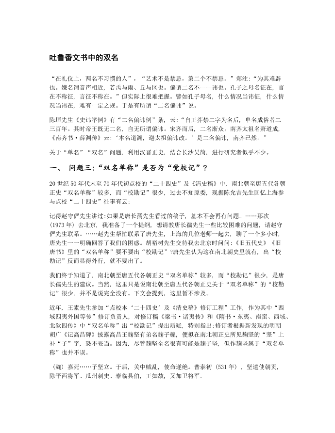 吐鲁番文书中的双名