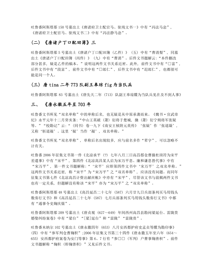 吐鲁番文书中的双名第3页