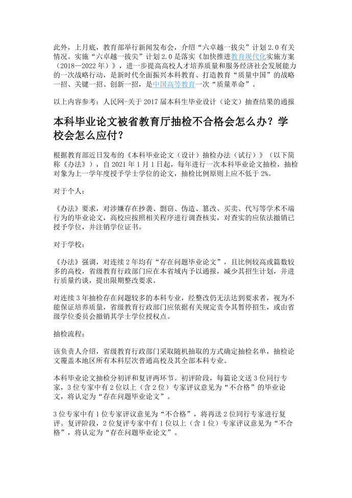 毕业论文抽外省第2页