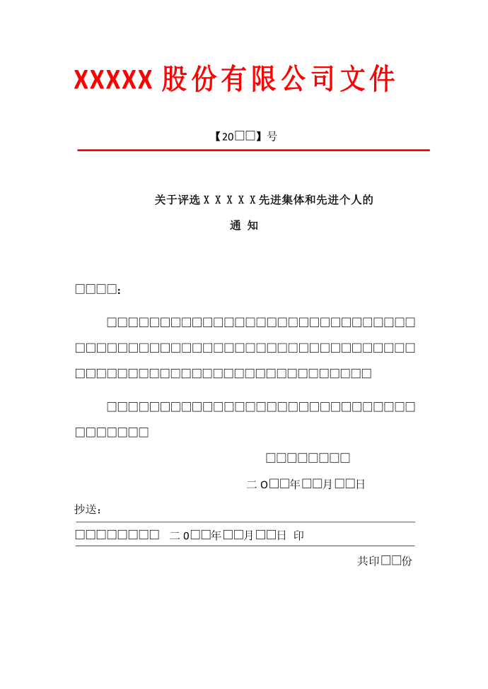 教育部红头文件模板