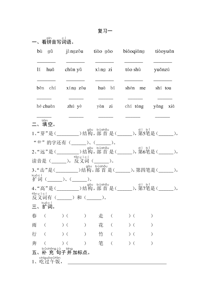 一年级复习一第1页