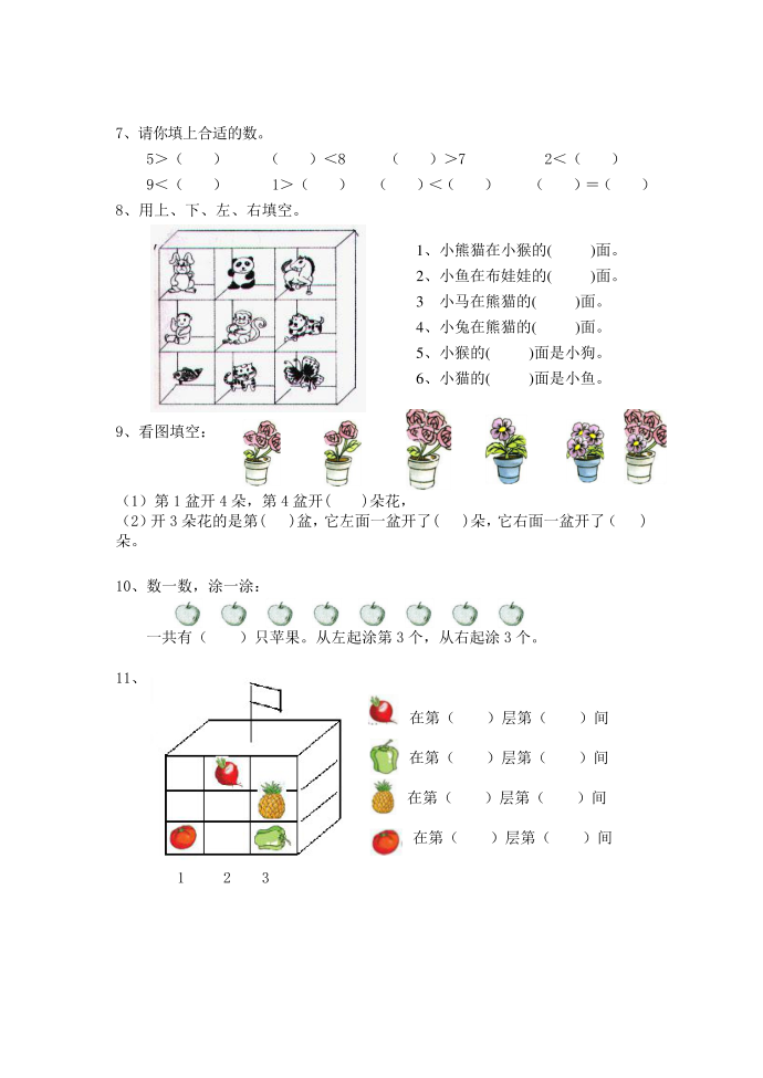 一年级练习(一)第2页