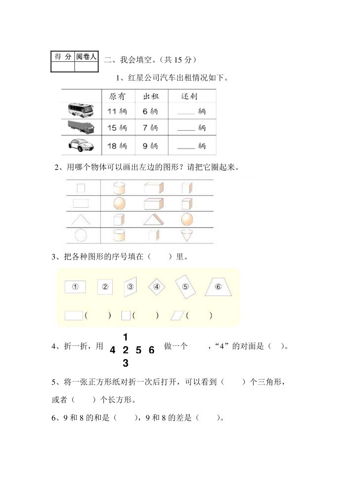 一年级月考一第2页