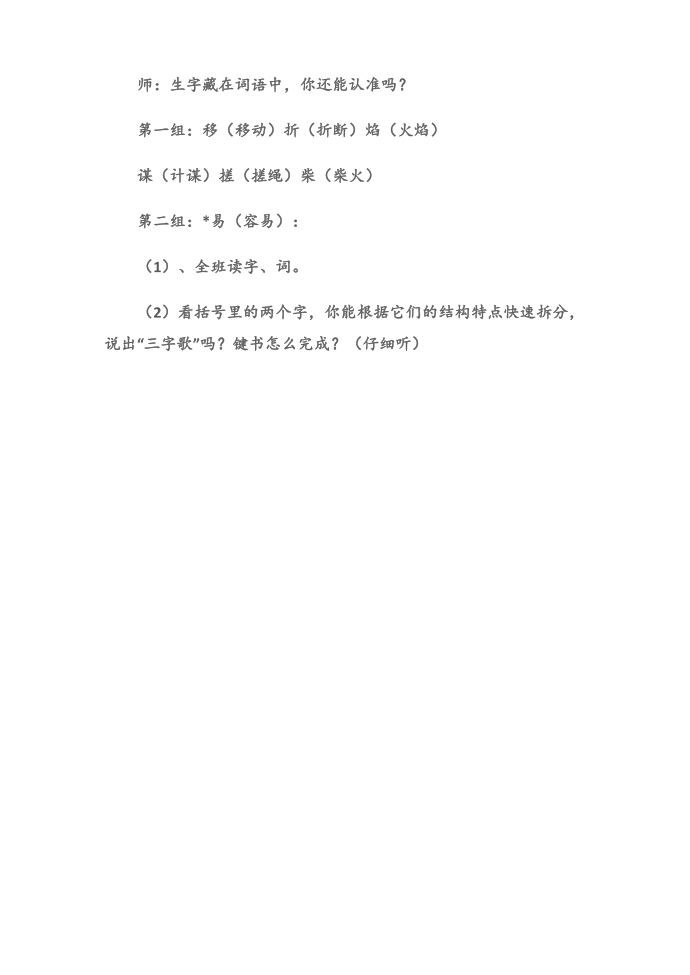 (二年级语文教案)二年级上册《识字5》教案第4页