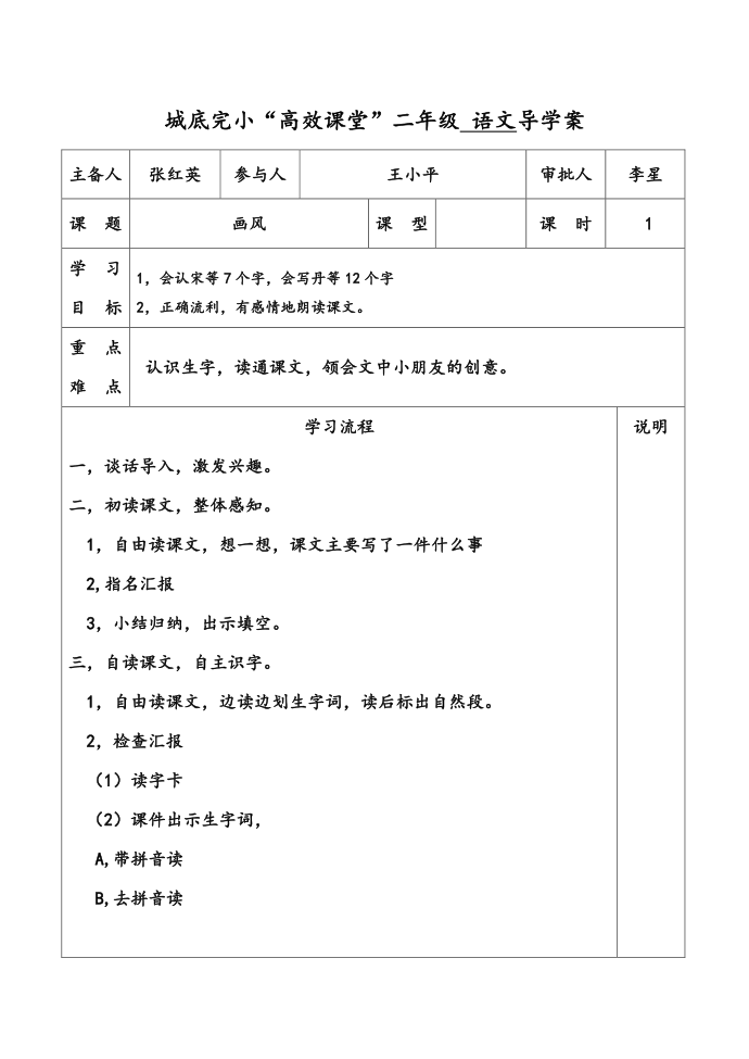 语文人教版二年级下册下册二年级语文