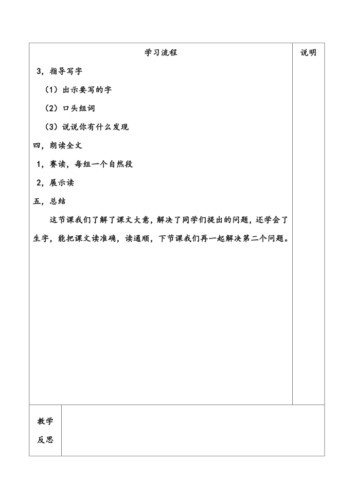 语文人教版二年级下册下册二年级语文第2页