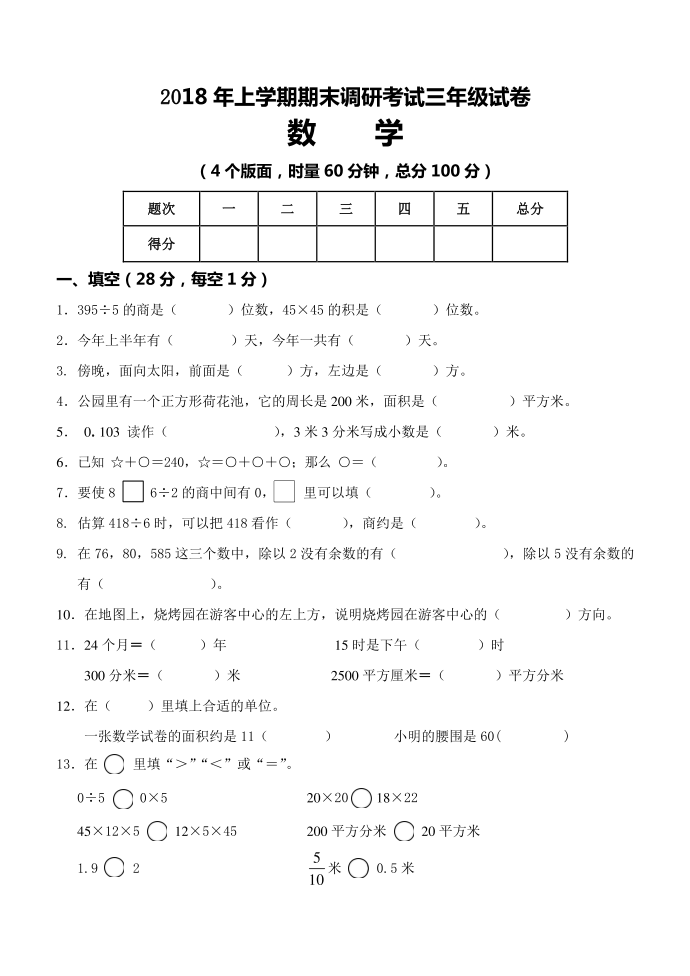 小学三年级数学试卷-三年级下册第1页