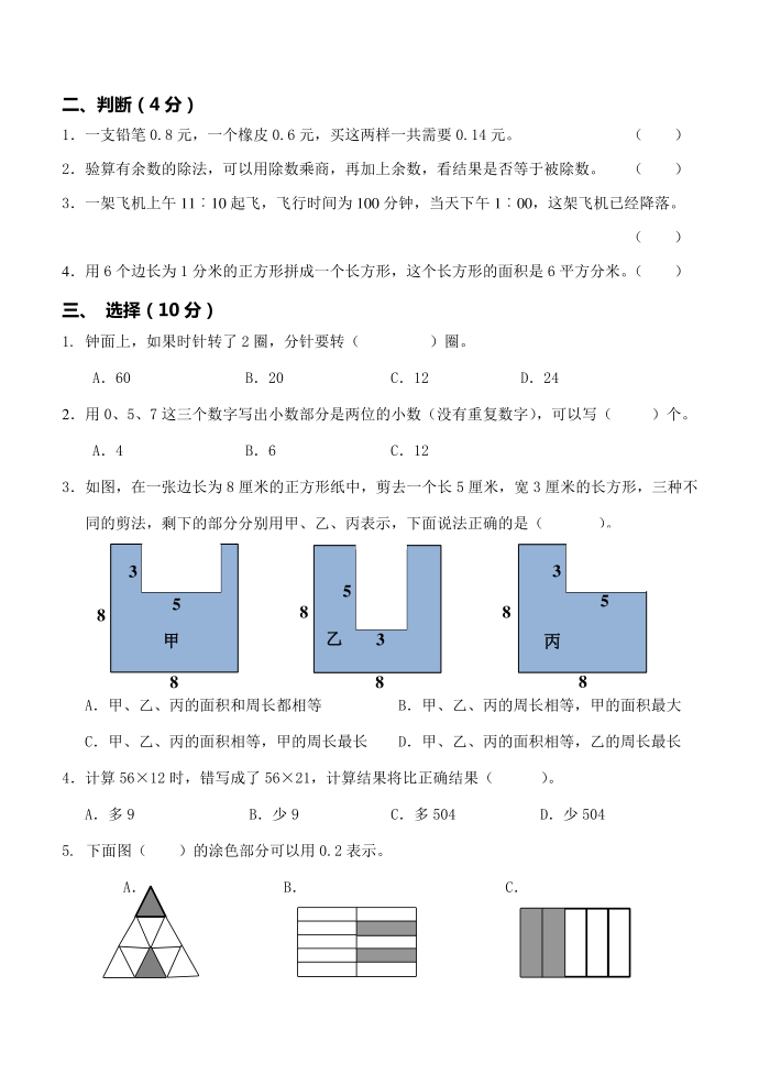 小学三年级数学试卷-三年级下册第2页