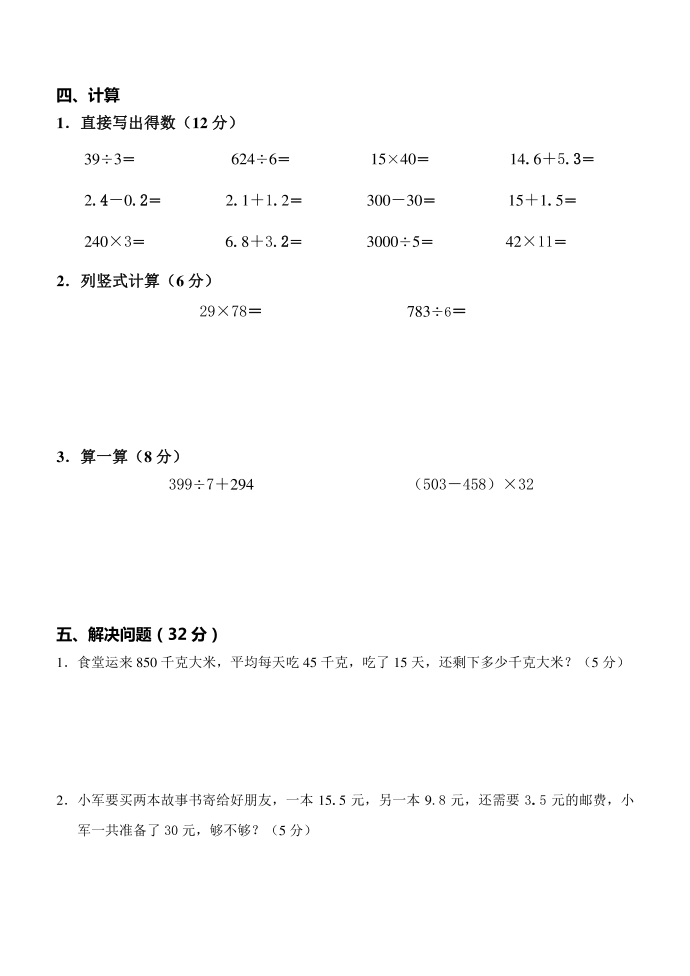 小学三年级数学试卷-三年级下册第3页