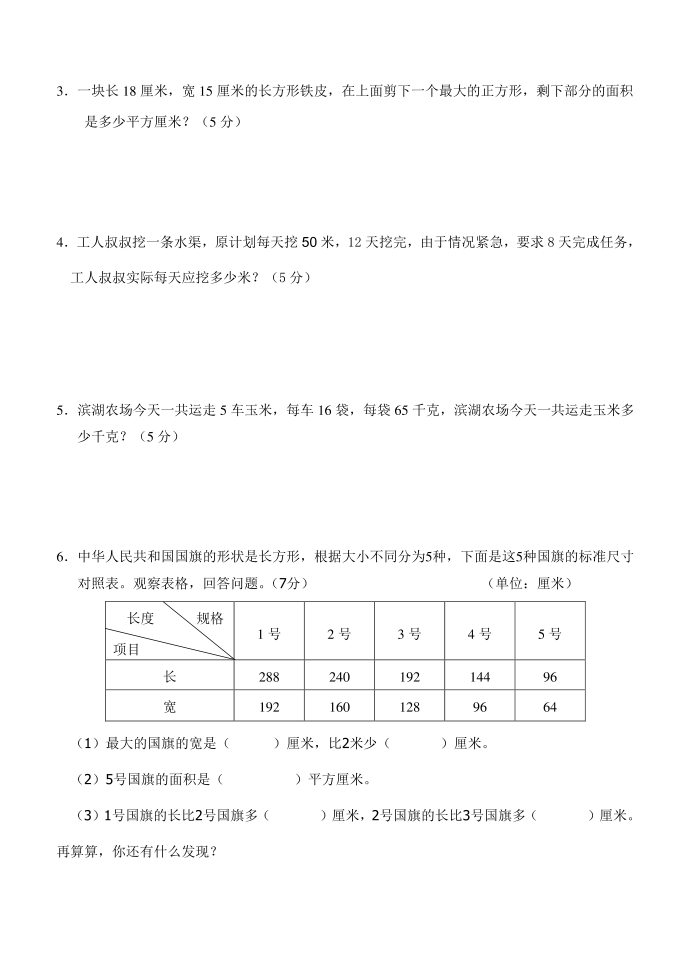 小学三年级数学试卷-三年级下册第4页