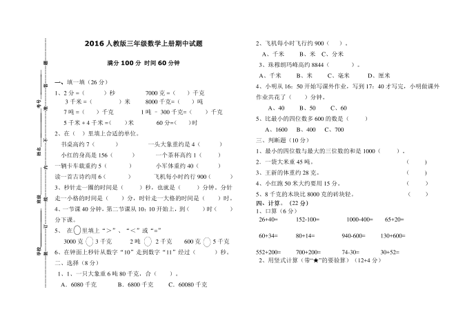 三年级上册第1页