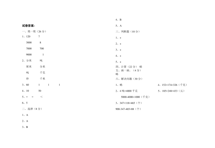 三年级上册第3页